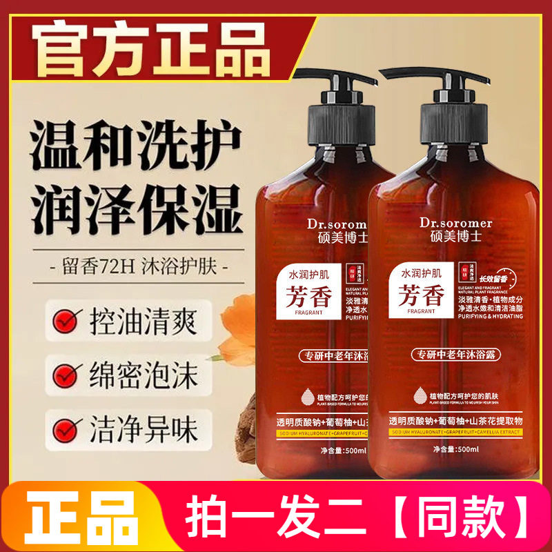 硕美博士专研中老年沐浴露舒缓净味控油去角质葡萄柚檀香香氛保湿