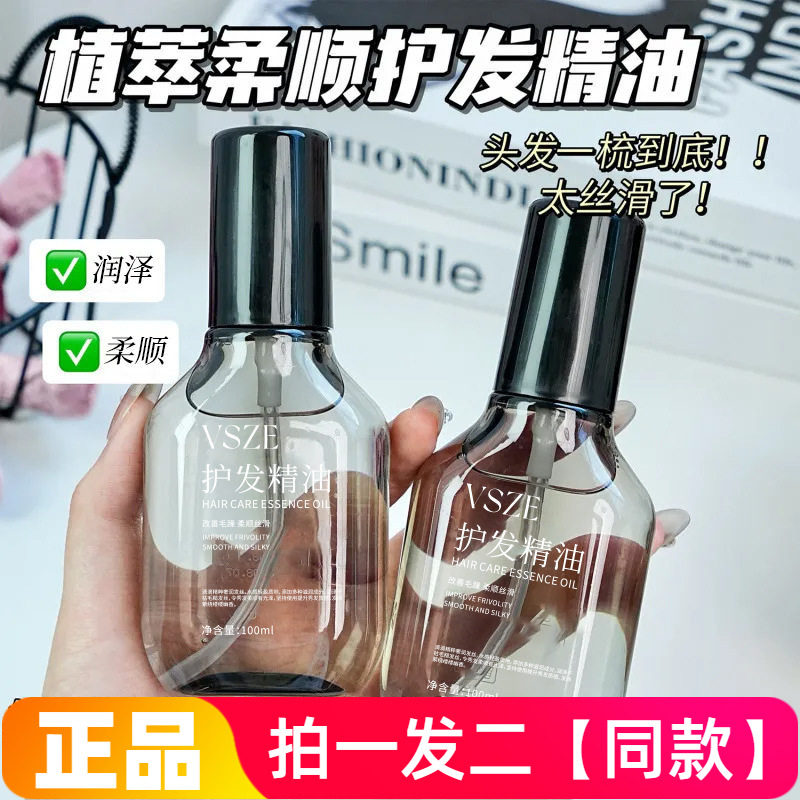 VSZE护发精油柔顺亮泽改善毛躁分叉不油蓬松香氛护发喷雾正品特价