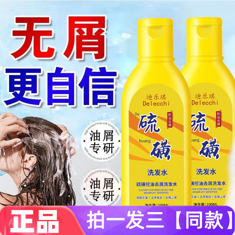 迪乐琪硫磺控油去屑洗发水清爽止痒蓬松柔顺修护毛躁保湿洗头膏乳