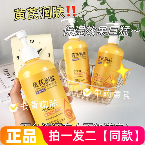 GINBI吟美黄芪润肤保湿身体乳补水滋润改善干燥润肤霜500ml大容量