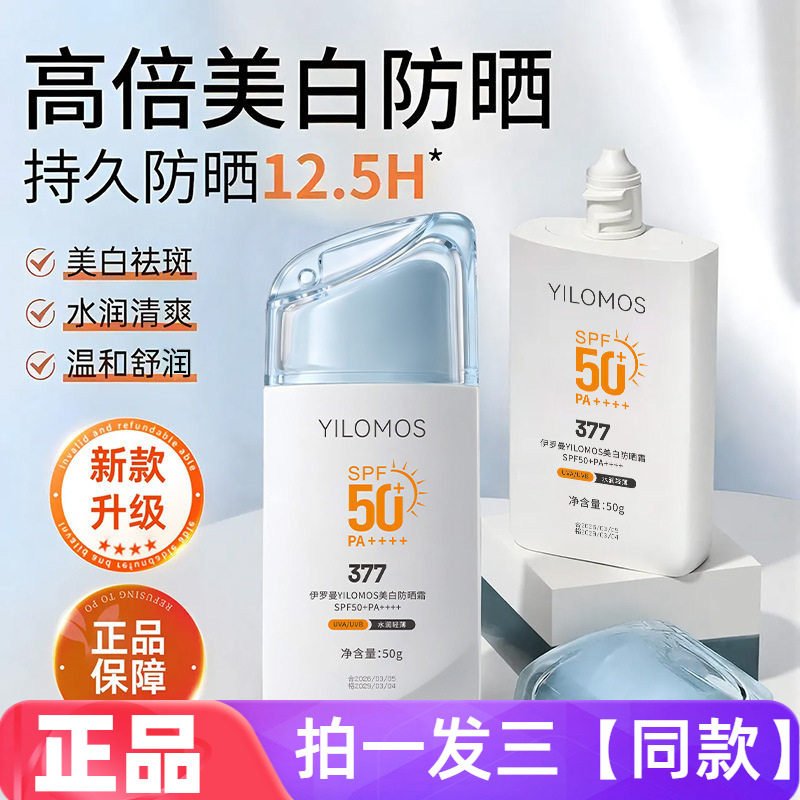 伊罗曼美白防晒霜清爽不油腻面部隔离保湿全身修饰肤色素颜乳正品