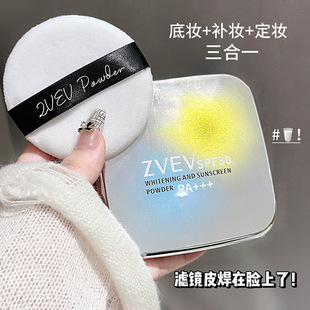 ZVEV美白防晒粉饼定妆控油磨皮防水防汗不脱妆卡粉不假白正品特价