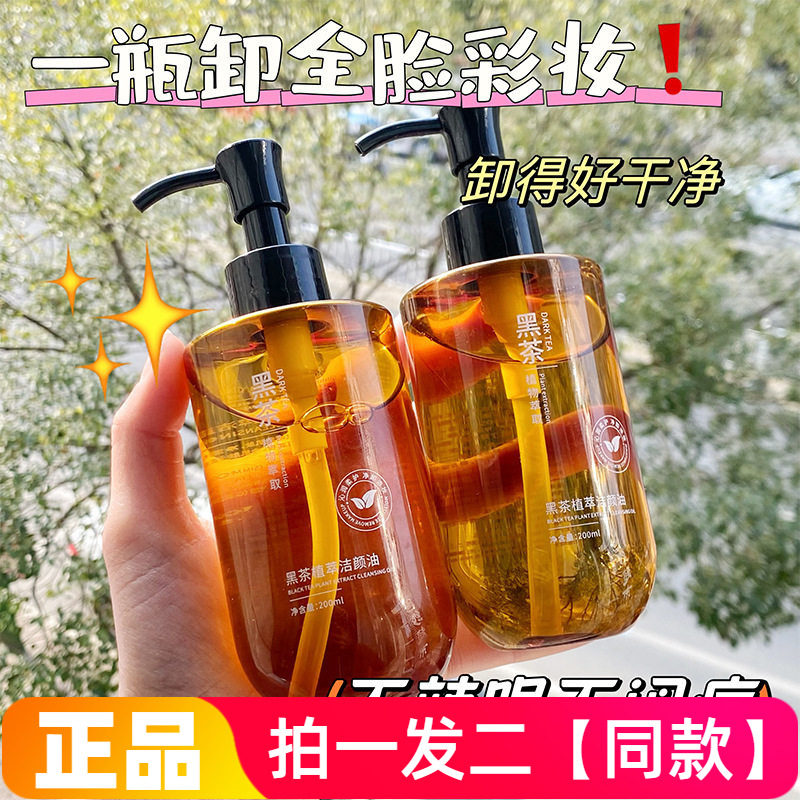 正品吟美黑茶净澈卸妆油眼唇脸三合一卸妆水脸部温和不刺激卸妆液