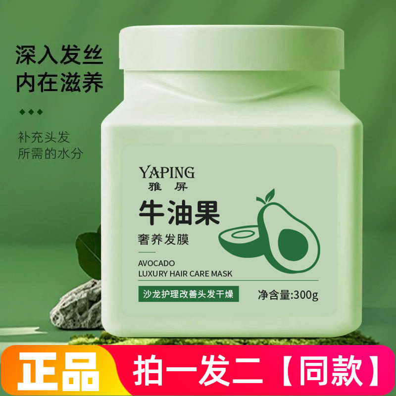 雅屏牛油果奢养发膜呵护发丝沙龙护发乳改善头发干燥一顺到底300g