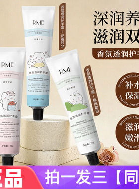 RME香氛透润护手霜防干裂粗糙水润保湿嫩滑护肤伴手礼铝管润肤霜
