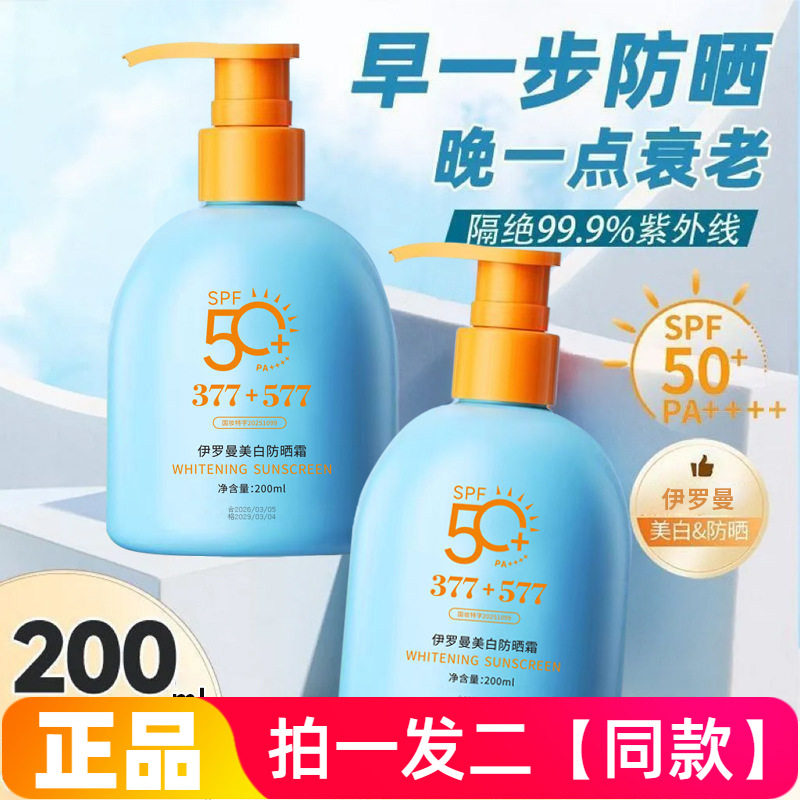 伊罗曼防晒霜蓝胖子高倍防晒滋润肌肤保湿军训清爽不油腻200ml