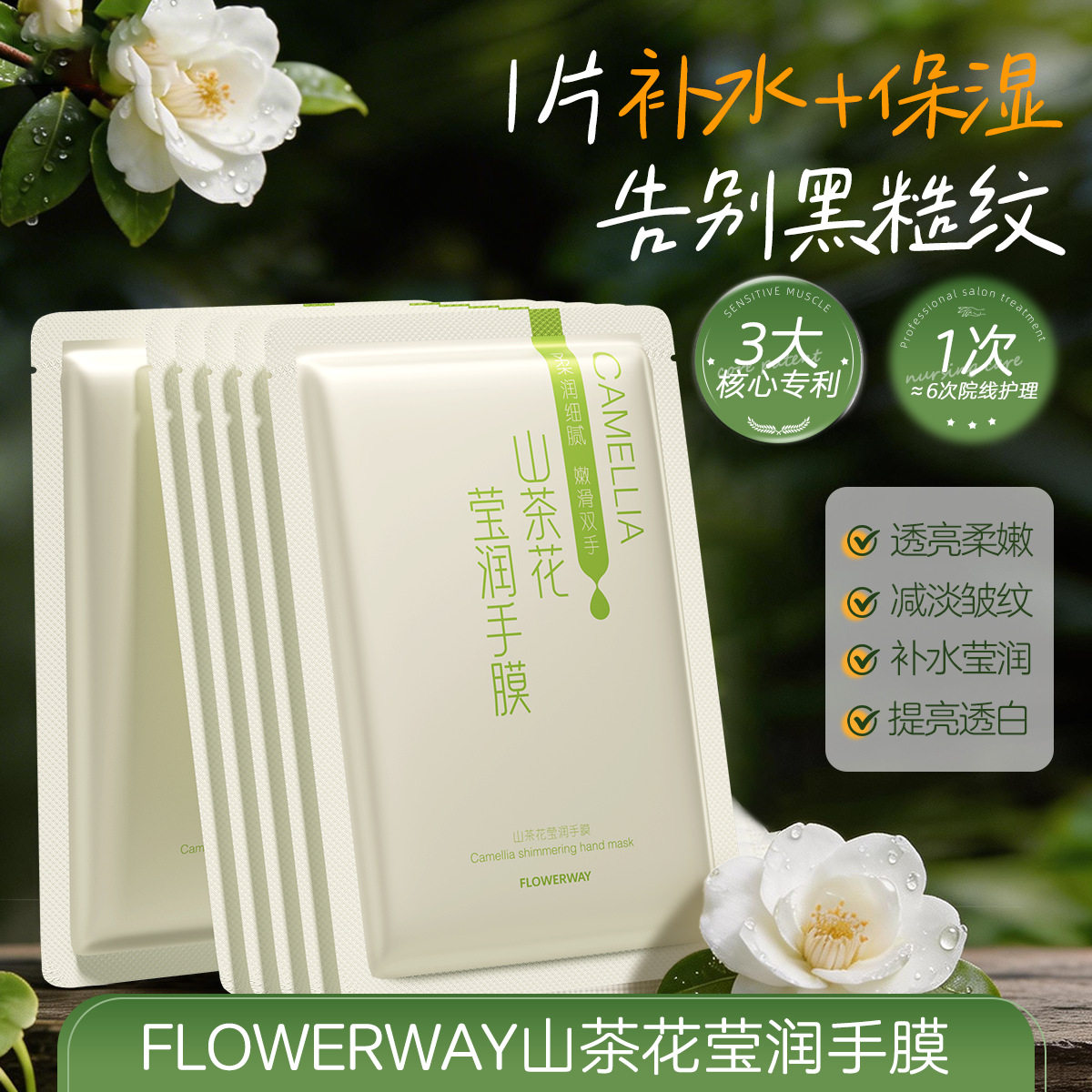 【六片】山茶花莹润手膜补水莹润保湿柔嫩透亮水润减少粗糙手膜