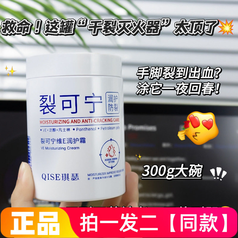 琪瑟裂可宁维E润护霜滋养全身锁水保湿修护柔润肌肤嫩肌身体乳霜