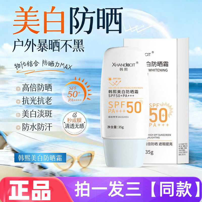 韩熙美白防晒霜保湿隔离遮瑕防水防汗轻薄清爽易推开不粘腻不闷痘