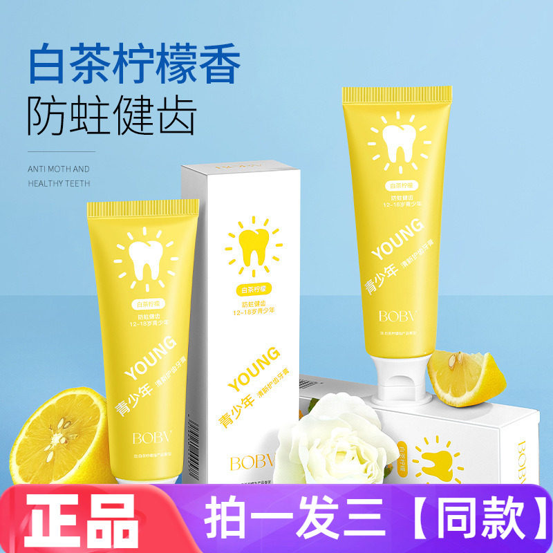 BOBV青少年牙膏清洁口腔去牙渍异味清新口气呵护牙齿去渍防蛀牙膏