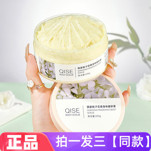 正品琪瑟栀子花身体磨砂膏深层清洁去角质去鸡皮细腻光滑美肌护肤