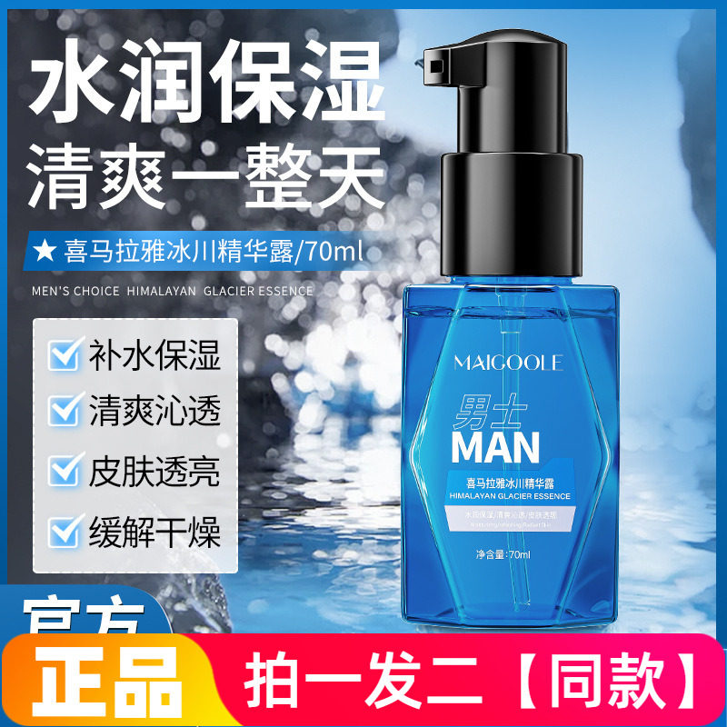 MAIGOOLE喜马拉雅冰川精华露水润舒缓清爽不黏腻保湿男士爽肤水