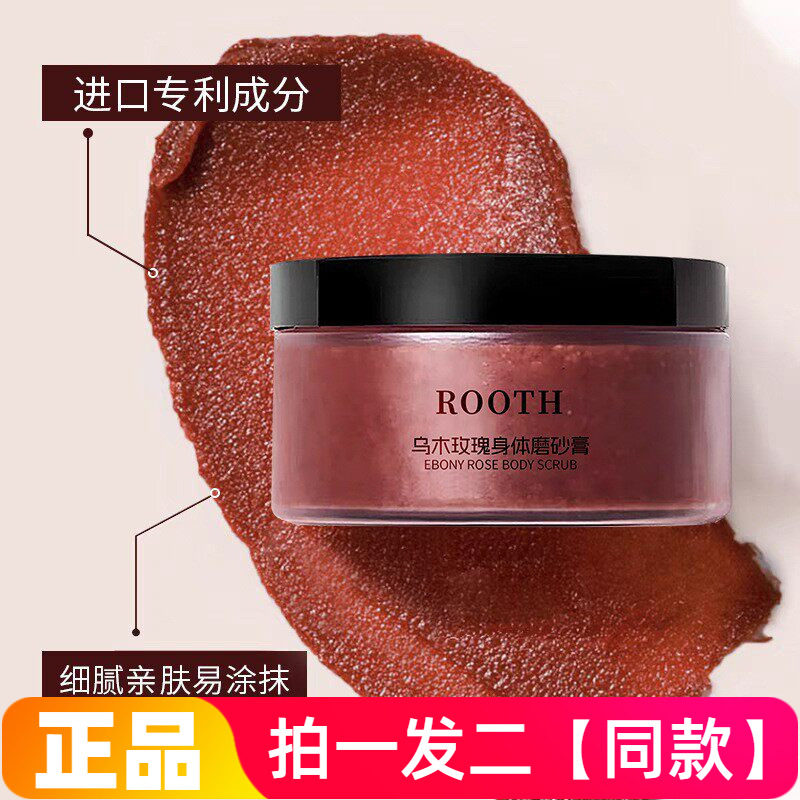 ROOTH玫瑰SPA级身体磨砂膏沐浴露全身嫩滑去角质鸡皮深层清洁正品