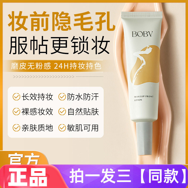 BOBV持妆妆前乳不卡粉提亮隐形毛孔持久不脱妆保湿遮瑕懒人粉底液