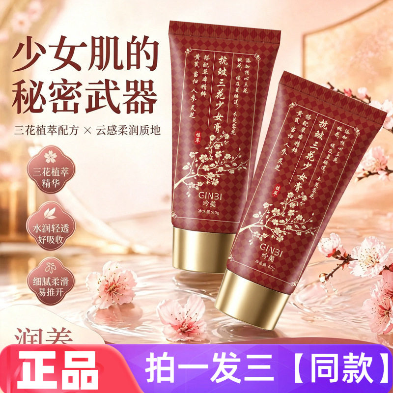 正品吟美抗皱三花膏60g提拉紧致去皱提亮滋润保湿全身护肤面霜