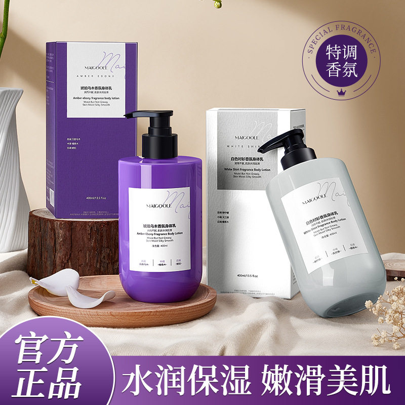 MAIGOOLE白色衬衫琥珀乌木香氛身体乳保湿锁水细腻嫩滑美肌400ml