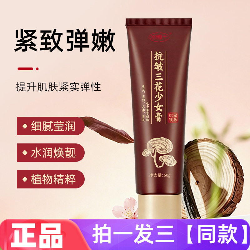 正品悠博士抗皱三花少女膏草本抗皱面霜滋润保湿淡化面部细纹60g