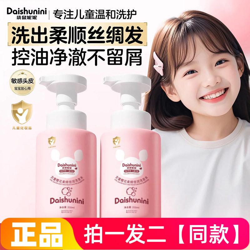 正品袋鼠妮妮女童樱花柔顺倍润洗发水清洁控油蓬松柔顺发丝润养
