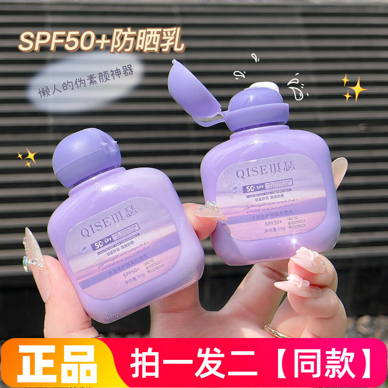 【两瓶】琪瑟水润倍护隔离防晒乳霜spf50+日常防水防汗清爽不油腻