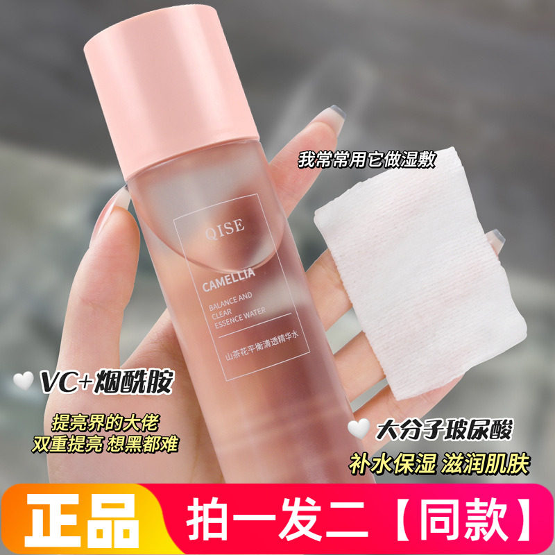 琪瑟山茶花平衡水乳液套装补水保湿提亮肤色熬夜敏感肌舒缓修护水