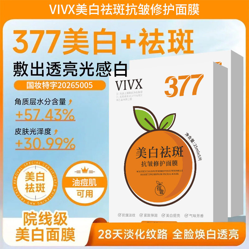 美白祛斑抗皱修护面膜维C焕亮熬夜急救提亮肤色补水保湿贴片面膜