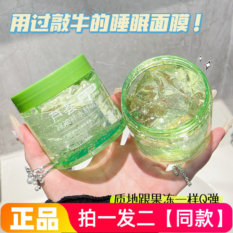 正品琪瑟芦荟胶舒缓免洗睡眠面膜控油修护日常夜间深层补水保湿