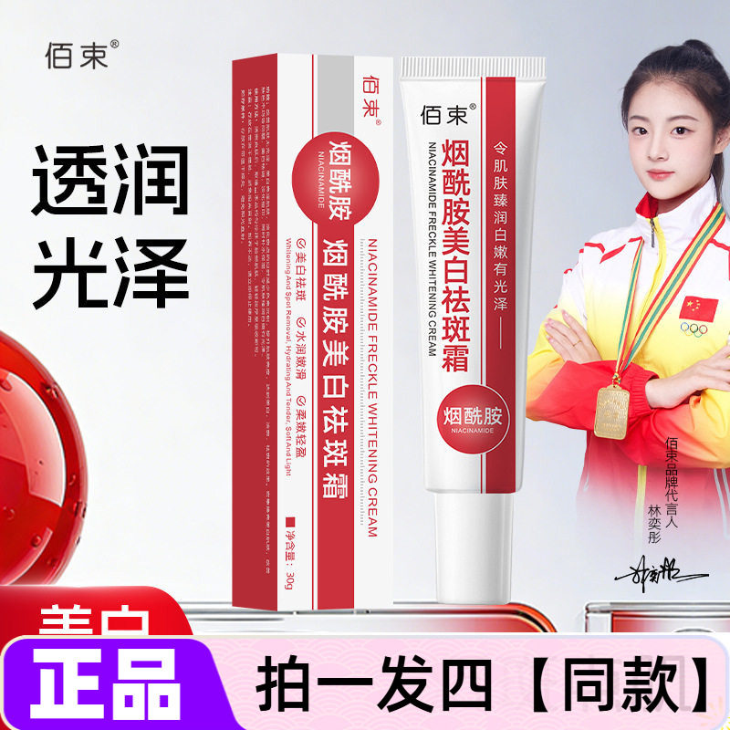 佰束烟酰胺美白祛斑霜软管提亮肤色淡化斑点水润透亮改善暗沉面霜