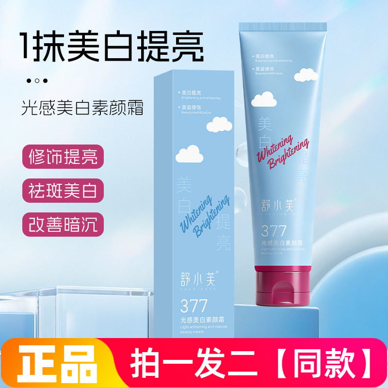 正品舒小芙光感美白素颜霜保湿懒人提亮修饰肤色改善暗沉面霜150g