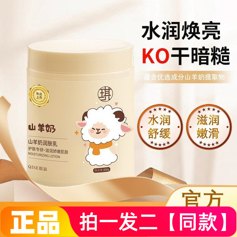 正品琪瑟山羊奶润肤乳水润舒缓滋润嫩滑保湿全身通用润肤霜大瓶装