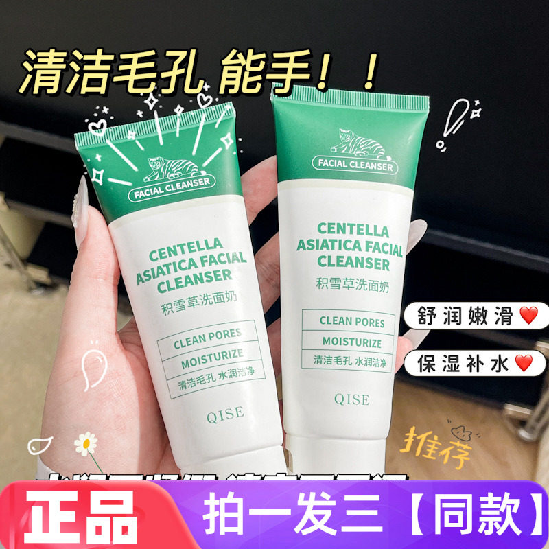 三瓶特价！琪瑟积雪草洗面奶温和清洁控油保湿收缩毛孔护肤洁面乳