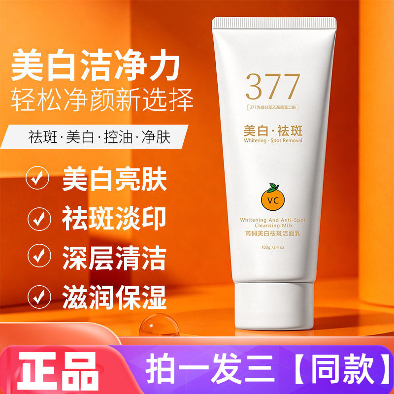 正品芮俏美白淡斑洁面乳深层清洁滋润保湿修护淡印亮肤美肌洗面奶