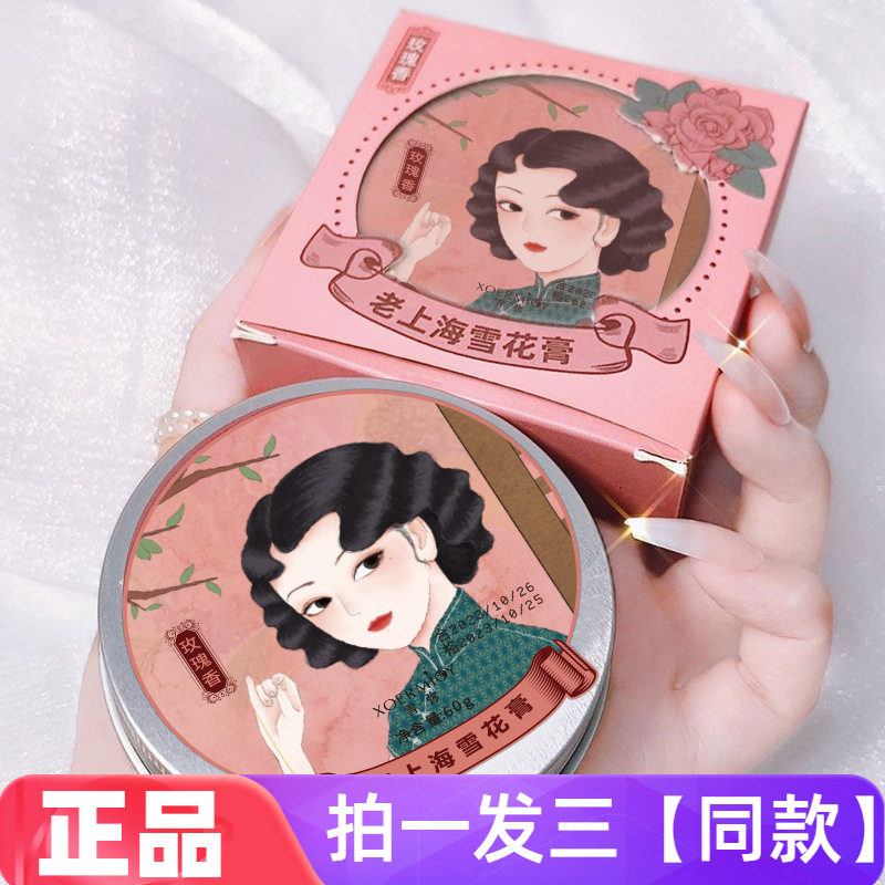 雪弥老上海雪花膏玫瑰茉莉玉兰香补水保湿滋养润肤面霜国货护肤品