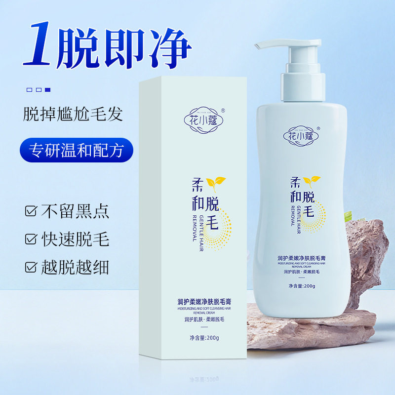 花小蔻润护柔嫩净肤脱毛膏200g温和不刺激净透无痕丝滑触感脱毛膏