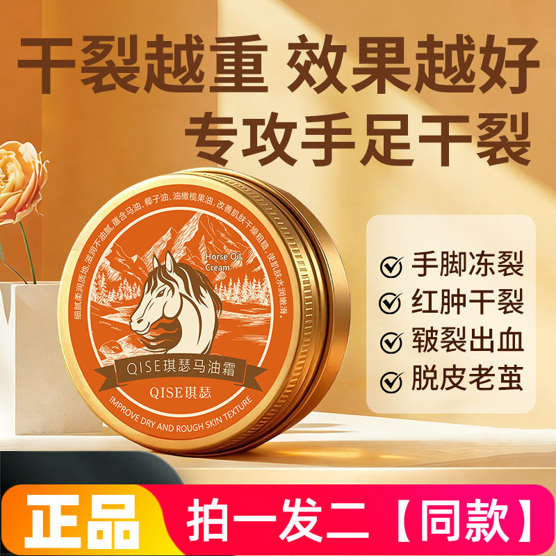 正品琪瑟马油霜马油滋润护手足防干裂脱皮保湿细腻嫩滑护肤马油膏,洗护清洁剂/卫生巾/纸/香薰,护足霜,淘宝优惠券,粉丝福利购,淘宝优惠卷