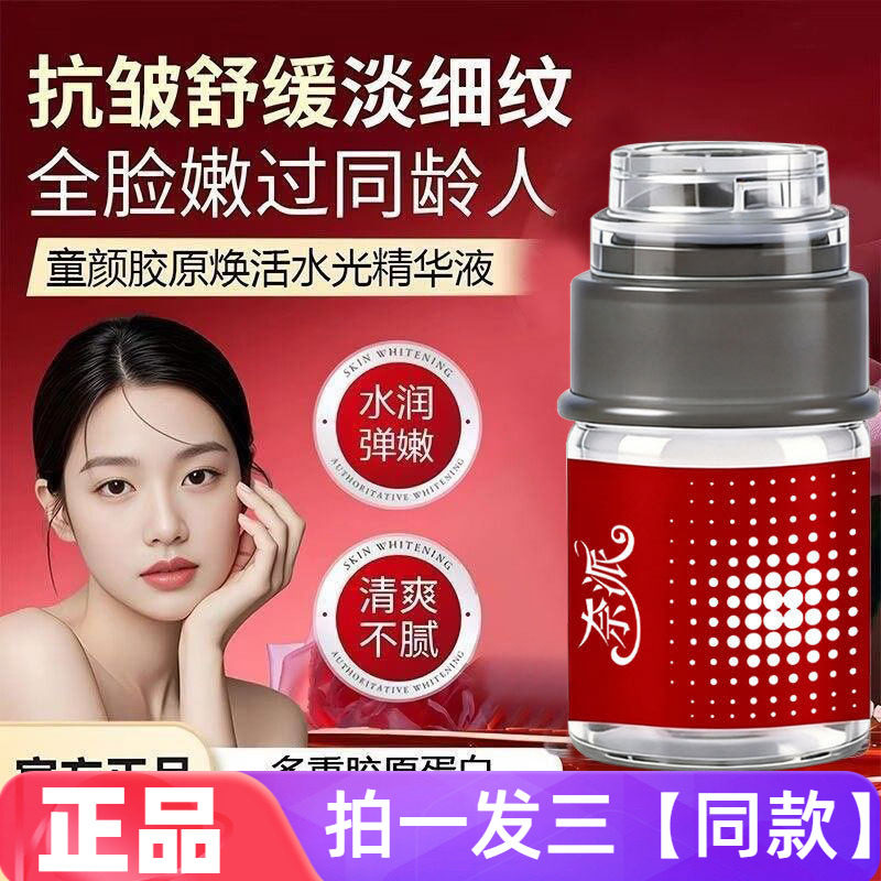 正品奈派童颜胶原焕活水光精华液保湿滋养抗皱淡纹紧致护肤精华液