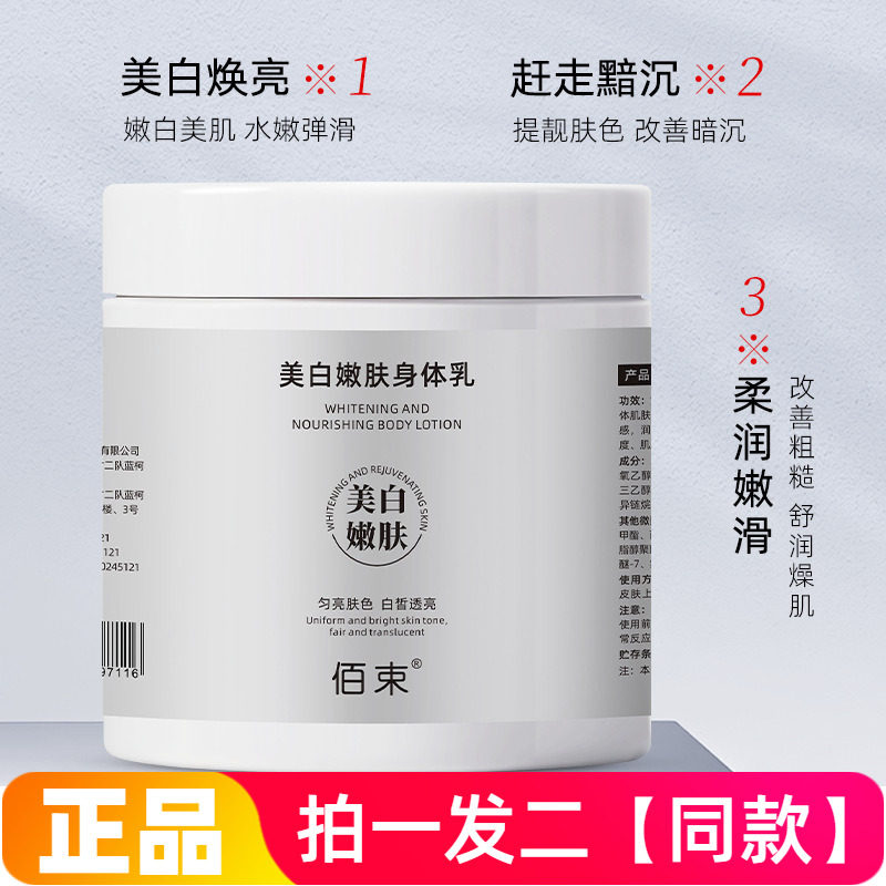 正品佰束美白嫩肤身体乳保湿滋润焕亮肤色DIY手摸脚膜大容量500g