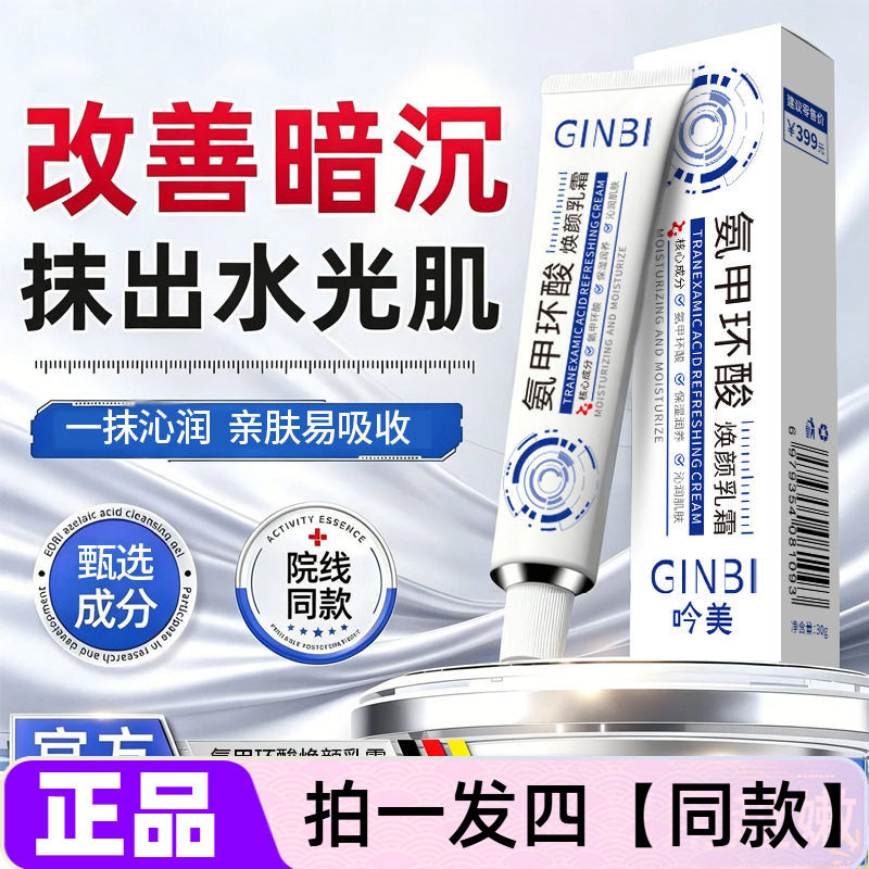 正品吟美氨甲环酸焕颜乳霜平滑细腻肌肤补水保湿提亮面霜直播同款