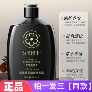 正品匀美博士五黑植萃滋润洗发露舒爽养发蓬松柔顺护发男女洗发水