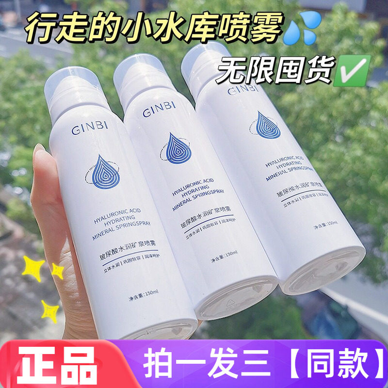 【三瓶】正品吟美玻尿酸水润矿泉喷雾夏季清爽水润保湿爽肤水特价