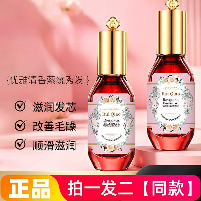 芮俏玫瑰花油月神花柔顺香氛护发精油清洁保湿柔顺蓬松头发精华液