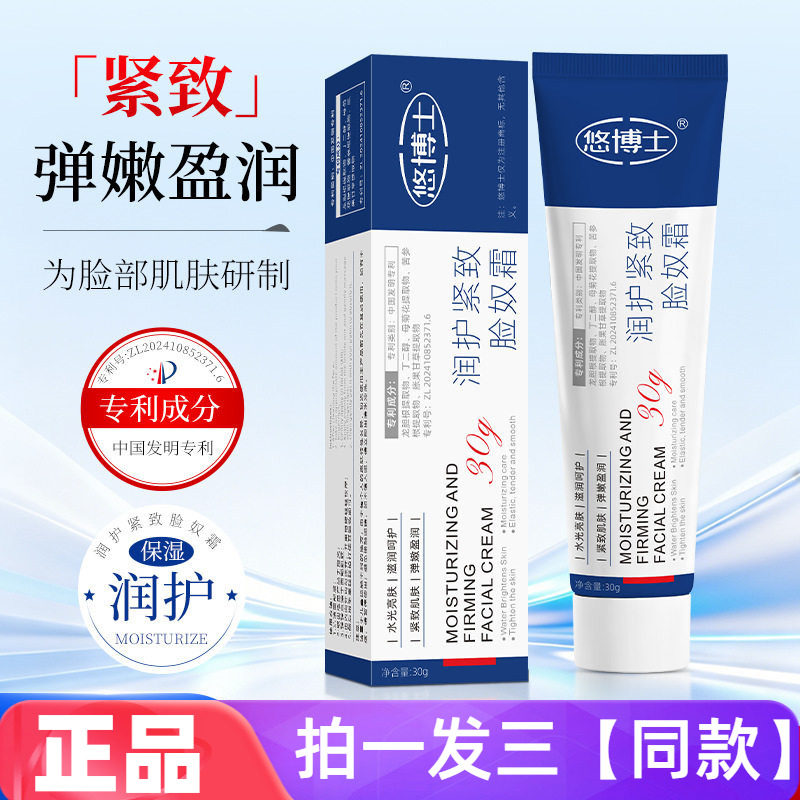 正品悠博士润护紧致脸奴霜滋润保湿补水提亮改善松垮淡纹抗皱面霜