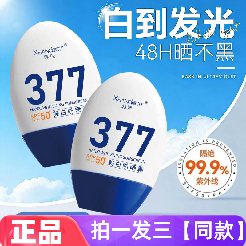 韩熙美白防晒霜SPF50+防水紫外线遮瑕提亮清爽户外通勤军训防晒乳