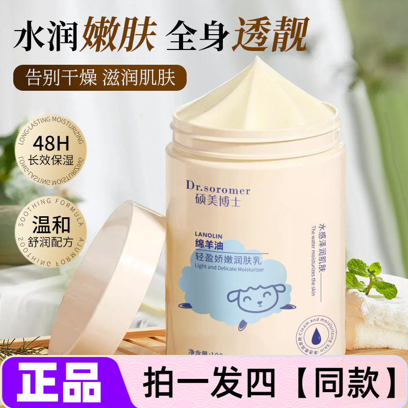 正品硕美博士绵羊油轻盈娇嫩润肤乳水感保湿改善粗糙身体乳100g