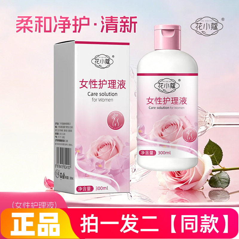 正品花小蔻女士护理液300ml温和不刺激日常私处清洁洗护液