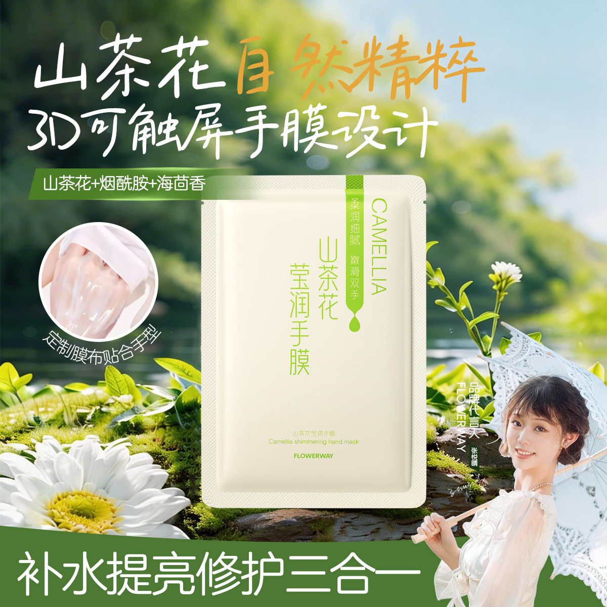 【六片】山茶花莹润手膜补水莹润保湿柔嫩透亮水润减少粗糙手膜
