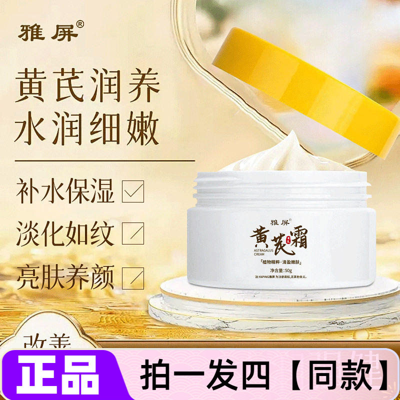 雅屏黄芪霜老牌国货正品滋润肌肤改善面霜养肤提亮肤色紧致皮肤