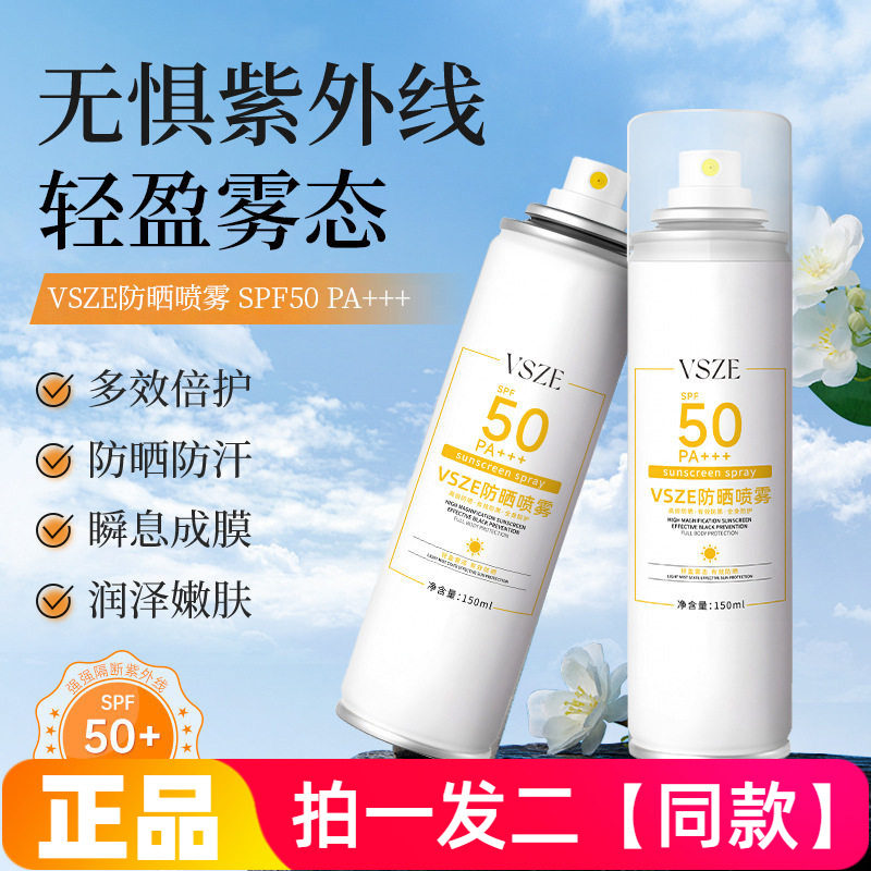 VSZE防晒喷雾夏天防水防汗防紫外线清爽不油腻学生军训防晒霜正品