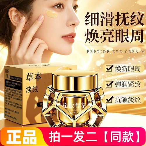 GINBI吟美草本抗皱紧致眼霜玻色因植萃抚纹抗皱紧致眼周淡化细纹