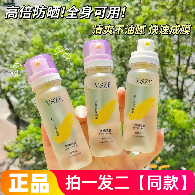 vsze防晒喷雾防晒黑晒伤全身通用成人清爽控油迷你装小可上飞机