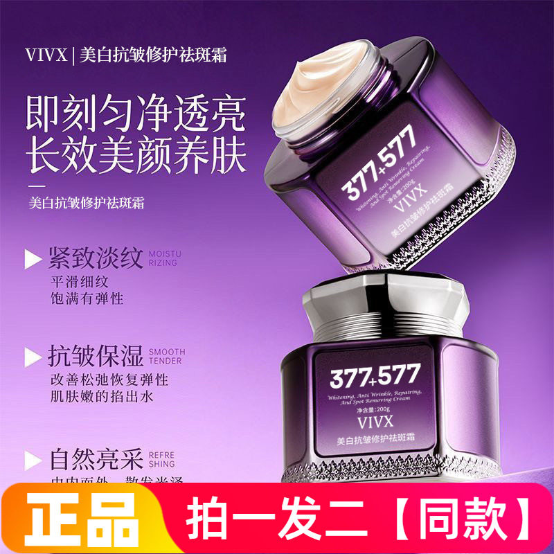 全新正品VIVX美白抗皱修护祛斑霜淡纹紧致美颜养肤保湿滋润面霜